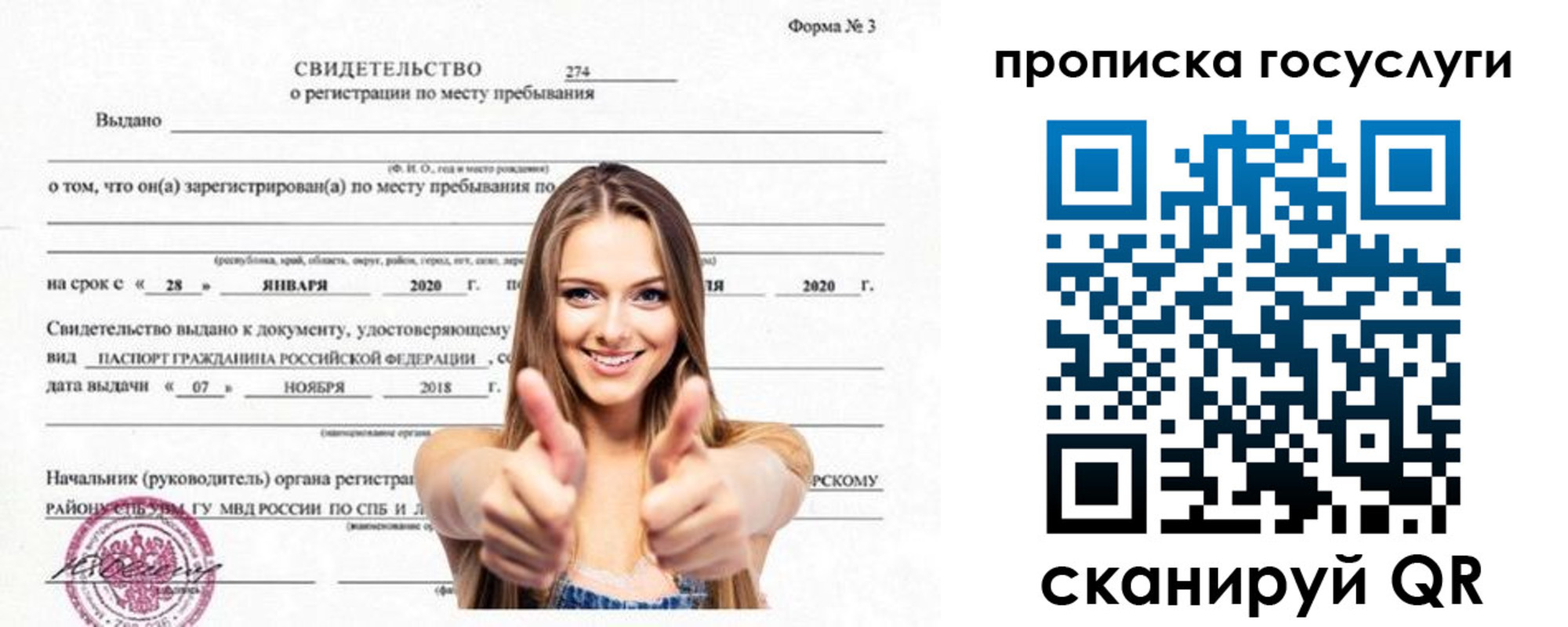 прописка ребенка в Большом Камне